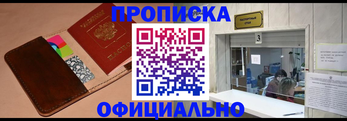 временная регистрация недорого в Серове
